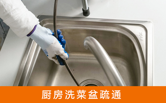 武城洗菜池疏通